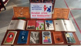 «Книги, помогающие жить»