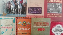Лекция «Приметы, запреты и поверья народов Башкортостана»