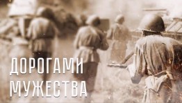 Час поэзии «Дорогами мужества»