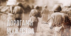 Час поэзии «Дорогами мужества»