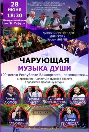 Уфимцев приглашают на концерт «Чарующая музыка души»