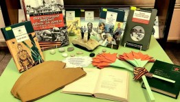 Книжная выставка «Мы помним, мы гордимся»