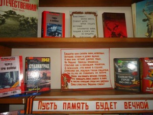 Книжная выставка «Помним сердцем...»
