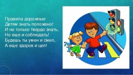 Познавательная беседа «Как вести себя у дороги»