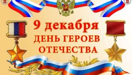 «Не ради славы и наград...»