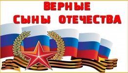 Патриотический час«Для сынов-Отечества Пример»