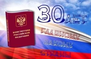 Час правовой информации «Мои конституционные права»