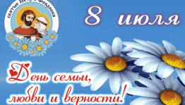 Интерактивный час «Все начинается с семьи»6 июля