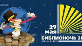 Библионочь в Бакалинской районной библиотеке