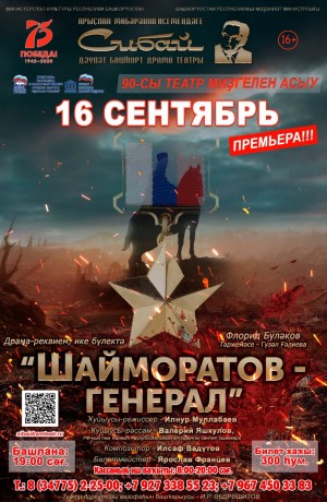 16 сентябрь Сибай дәүләт башҡорт драма театры яңы юбилей миҙгелен аса