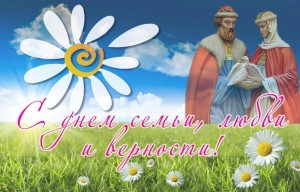 Прямая трансляция «День семьи, любви и верности»