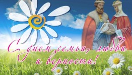 Прямая трансляция «День семьи, любви и верности»