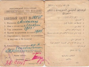 «Звенели годы комсомольские»