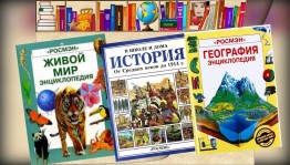 Библиографическое ревю «Фейерверк словарей и энциклопедий»