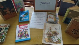 Книжная выставка «Мудрые книги в педагогической корзине»