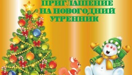 Новогодний утренник «Разноцветная зима»