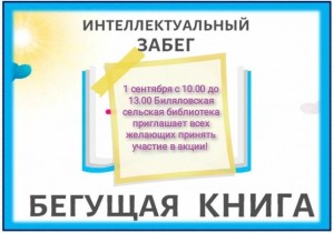 Биляловская сельская библиотека