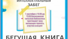 Биляловская сельская библиотека