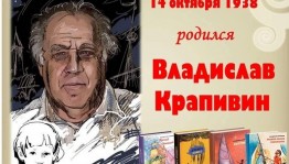 «По морям Крапивинских произведений»