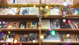 Выставка - праздник «Новогодний книжный карнавал»