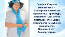 Выставка из книг посвященный 75летию(1948) поэтессы Гульфии Юнусовой