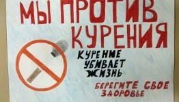 Профилактическая акция «Молодежь против курения и алкоголизма»