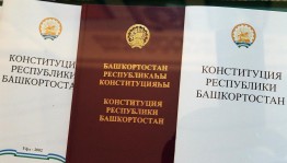 Информационный час «Конституция Республики Башкортостан. Гимн»