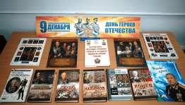 Час патриотической книги «Герои России на страницах книг»