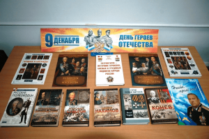 Час патриотической книги «Герои России на страницах книг»