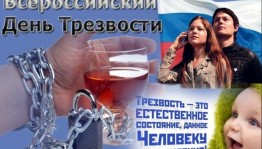 Информационная беседа «Трезвость–выбор молодых»