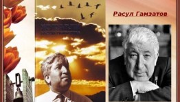 Литературный дилижанс «Поэт аула и планеты»