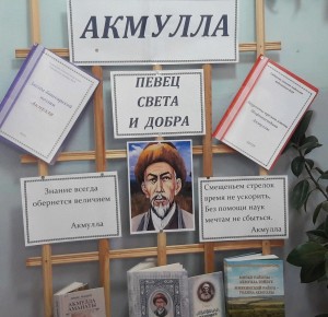 Книжная выставка«Певец света и добра»