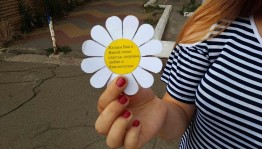 Акция « Ромашка счастья»