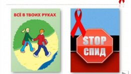 Квест– игра« Маршрут знаний о ВИЧ»