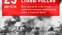 Информационно-тематический час «Курская дуга»