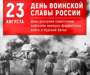 Информационно-тематический час «Курская дуга»
