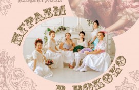 Выставка «Игры в рококо» приглашает окунуться в мир элегантности и утонченности XVIII века
