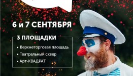 В Уфе пройдёт фестиваль уличных театров "Айда Фест"