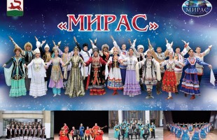 Уфимцев приглашают на юбилейный концерт Фольклорного ансамбля песни и танца «Мирас»