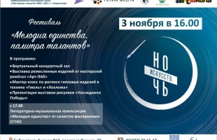 Жителей и гостей Башкортостана ждут увлекательные события в рамках Ночи искусств и празднования Дня народного единства