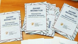 Башҡорт халыҡ көйҙәре Брайль форматында донъя күрҙе