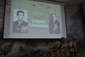 В Республиканском музее Боевой Славы состоялось мероприятие, посвященное командирам партизанских отрядов Д.Мурзину и В.Ахмадуллину