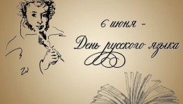 Рәсәйҙең Пушкин көнө Өфө китапханаларында билдәләнәсәк