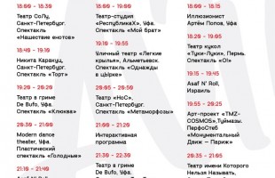 Стала известна подробная программа фестиваля уличных театров "Айда фест"