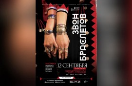 Госансамбль имени Файзи Гаскарова приглашает на выставку «Звон браслетов»