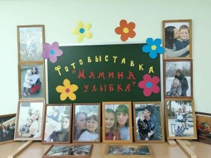 Фотовыставка «От улыбки станет всем теплее», или «Мамина улыбка»