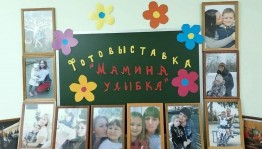 Фотовыставка «От улыбки станет всем теплее», или «Мамина улыбка»