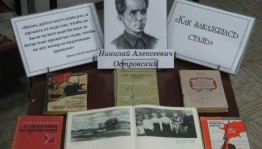 Литературная гостиная «Великий мастер русской драмы»