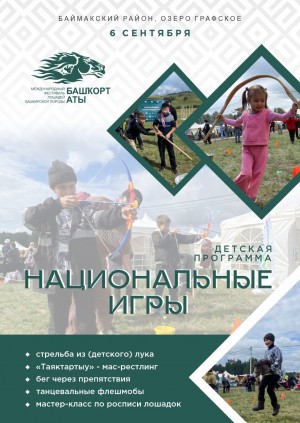 Игры и творчество для детей на фестивале «Башҡорт аты»