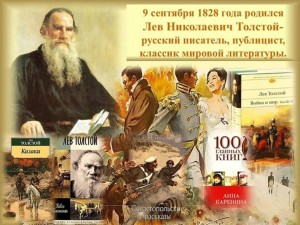 Громкие чтения «Читаем рассказы Л. Н. Толстого»